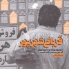 کتاب قربانی شهریور | انتشارات جام جم