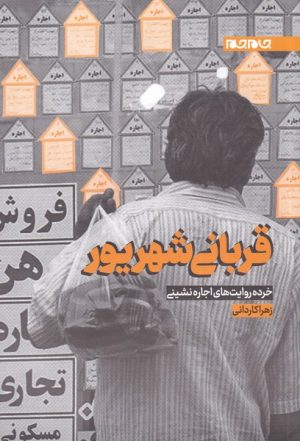 کتاب قربانی شهریور | انتشارات جام جم