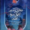 کتاب دختری که در اعماق دریا افتاد | انتشارات کتاب مجازی