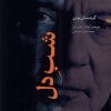 کتاب شب دل | انتشارات خزه
