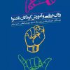 کتاب روان شناسی و آموزش کودکان ناشنوا | انتشارات روانشناسی و هنر