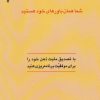 کتاب معجزه باور | انتشارات اوحدی