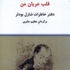 کتاب قلب عریان | انتشارات درون