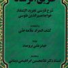 کتاب طریق الرشاد | انتشارات نور اشراق