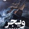 کتاب ویجر | انتشارات ترجمان