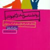 کتاب روانشناسی شادی در جوانان | انتشارات اژدهای طلایی