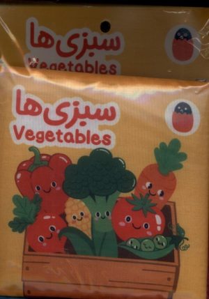 کتاب سبزی‌ها | انتشارات کتاب پرنده