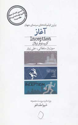 کتاب آغاز | انتشارات سفیدسار وروجک