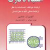 کتاب اشتباه دکارت | انتشارات دایره