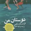 کتاب دوستان من | انتشارات کتاب تداعی