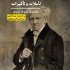 کتاب شوپنهاور | انتشارات پیله