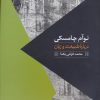 کتاب درباره طبیعت و زبان | انتشارات روزبهان