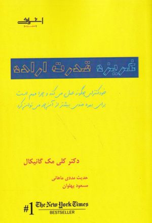 کتاب غریزه قدرت اراده | انتشارات اشراقی
