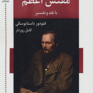 کتاب مفتش اعظم | انتشارات اشاره