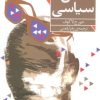 کتاب ذهن سیاسی | انتشارات فرمهر
