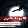 کتاب روز یک طالع بین | انتشارات قصه باران