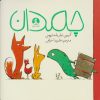 کتاب چمدان | انتشارات کتاب چار