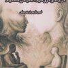 کتاب من با تو فرق دارم، اما یکی هستیم | انتشارات ایجاز