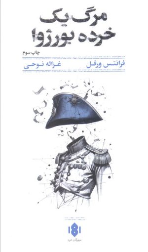کتاب مرگ یک خرده بورژوا | انتشارات مهرگان خرد