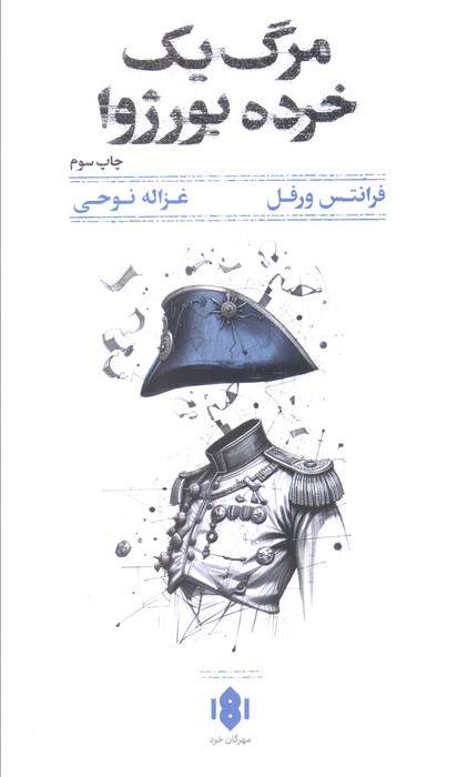 کتاب مرگ یک خرده بورژوا | انتشارات مهرگان خرد