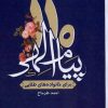 کتاب 110 پیام الهی | انتشارات مرسل