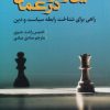 کتاب دین و دولت در عمان | انتشارات سرایی