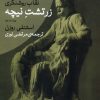 کتاب نقاب روشنگری زرتشت ‌نیچه | انتشارات شب خیز