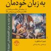 کتاب اقتصاد به زبان خودمان 5 | انتشارات پژواک