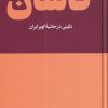کتاب کاشان | انتشارات هنوز
