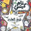 کتاب خیلی فوق العاده است | انتشارات آرشیو روز