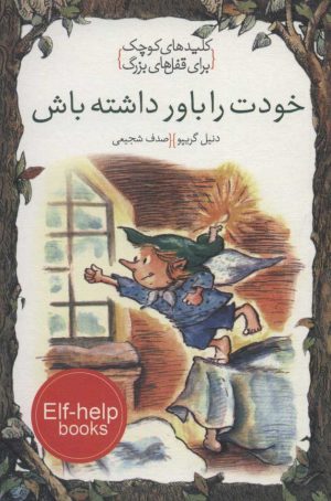 کتاب خودت را باور داشته باش | انتشارات خط خطی