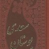 کتاب بوستان سعدی | انتشارات پارمیس