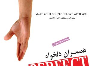 کتاب زنان دلخواه | انتشارات جیحون