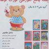 کتاب بسته جامع آموزشی کودک کوشا (8جلدی) | انتشارات آوای آزاده