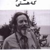 کتاب همان شو که هستی | انتشارات فلسفه