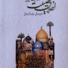 کتاب اخلاق فضیلت | انتشارات کتاب طه