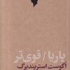 کتاب پاریا و قوی تر | انتشارات مهرگان خرد