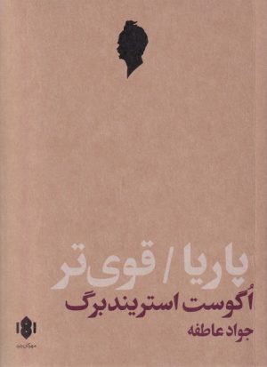 کتاب پاریا و قوی تر | انتشارات مهرگان خرد