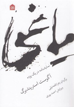 کتاب یاغی | انتشارات مشکی