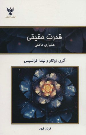 کتاب قدرت حقیقی | انتشارات کلک آزادگان