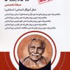 کتاب آمادگی برای آزمون استخدامی آموزش و پرورش (درسنامه حیطه تخصصی) | انتشارات امید انقلاب