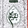 کتاب بقیه | انتشارات شنل