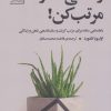 کتاب زندگی ات را مرتب کن! | انتشارات سنگ