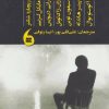 کتاب خیابان صحنه است | انتشارات مانیاهنر