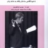 کتاب مقدمه ای بر مطالعه لکان | انتشارات گستره