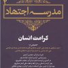 کتاب مدرسه اجتهاد | انتشارات سرایی