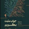 کتاب جواب مثبت بگیریم | انتشارات آموخته