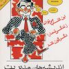 کتاب اندیشه های مدیریت | انتشارات اشجع