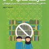 کتاب مدرسه ی کتاب نخوانی | انتشارات کتاب طه