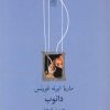 کتاب دانوب | انتشارات نیلا